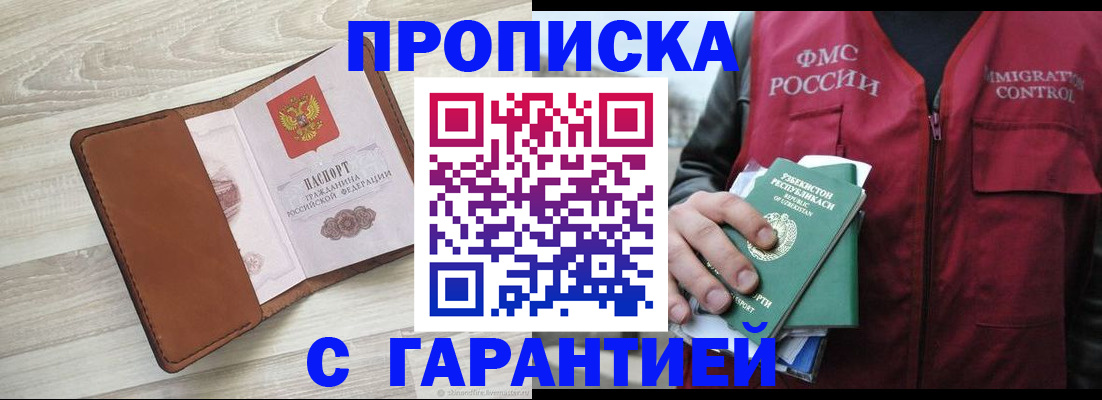 прописка для школы в Пересвете