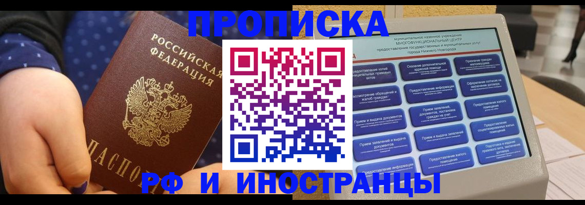 прописка для кредита в Пересвете