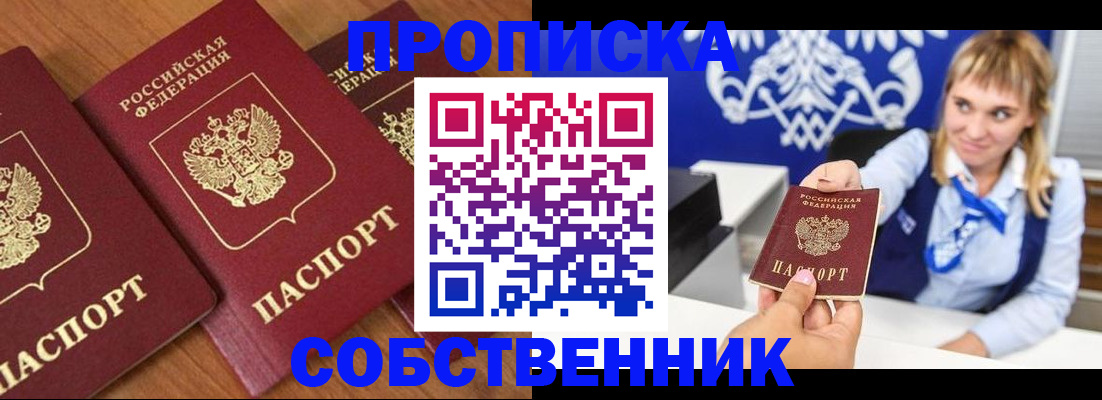 прописка 2025 в Пересвете